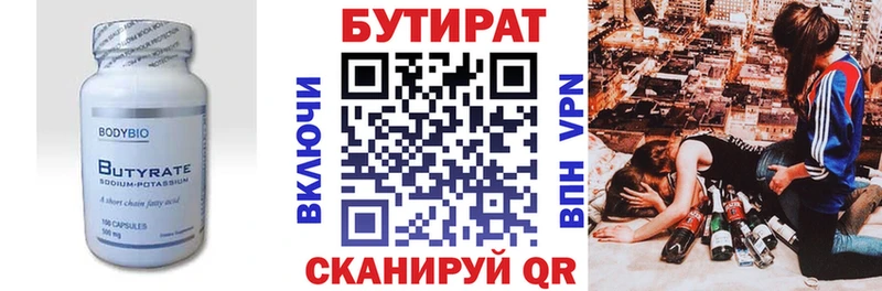 БУТИРАТ бутик  Купить где  Мураши 